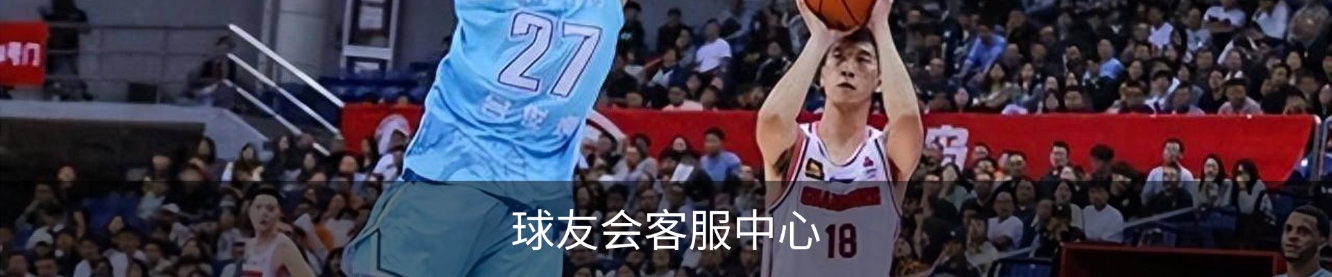 球友会客服中心